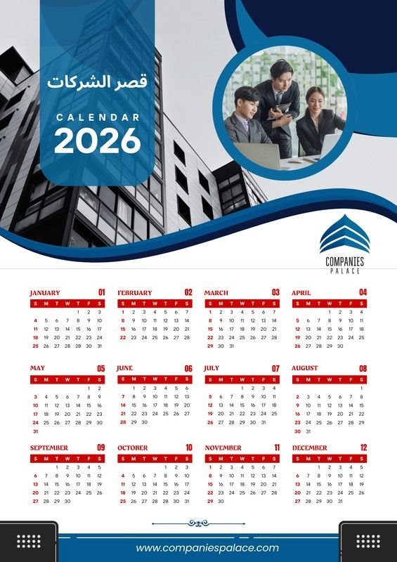 تصميم تقويم سنوي 2026 للشركات ضمن تصميم الهوية البصرية