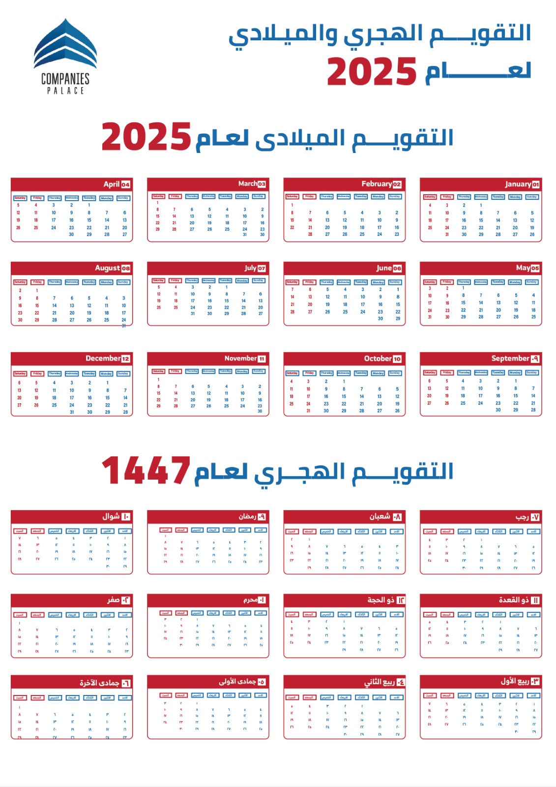 تقويم هجري وميلادي 2025