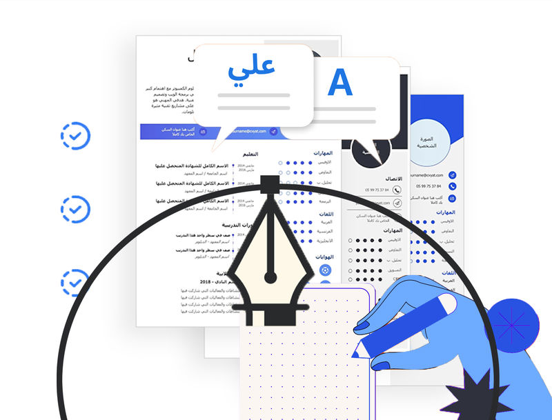 تصميم سيرة ذاتية