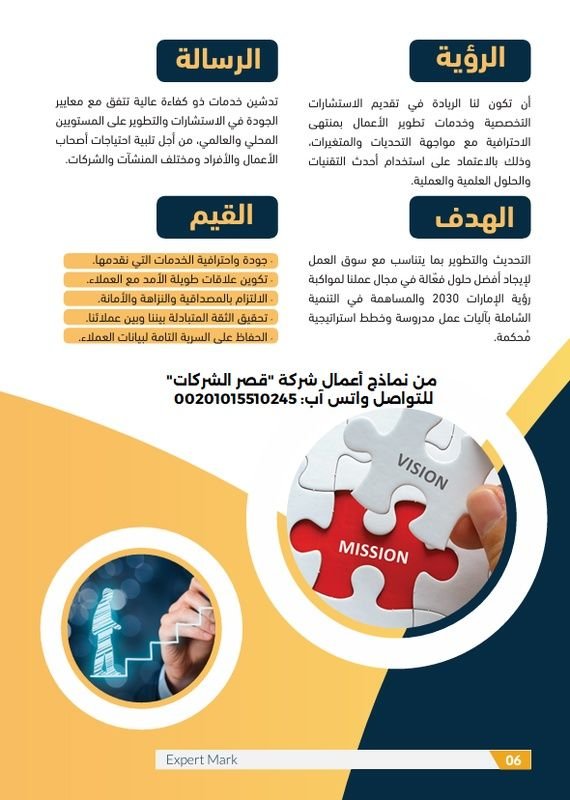 أمثلة للرؤية والرسالة والهدف والقيم