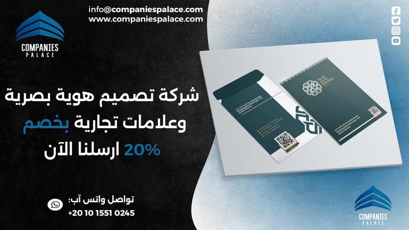 شركة تصميم هوية بصرية