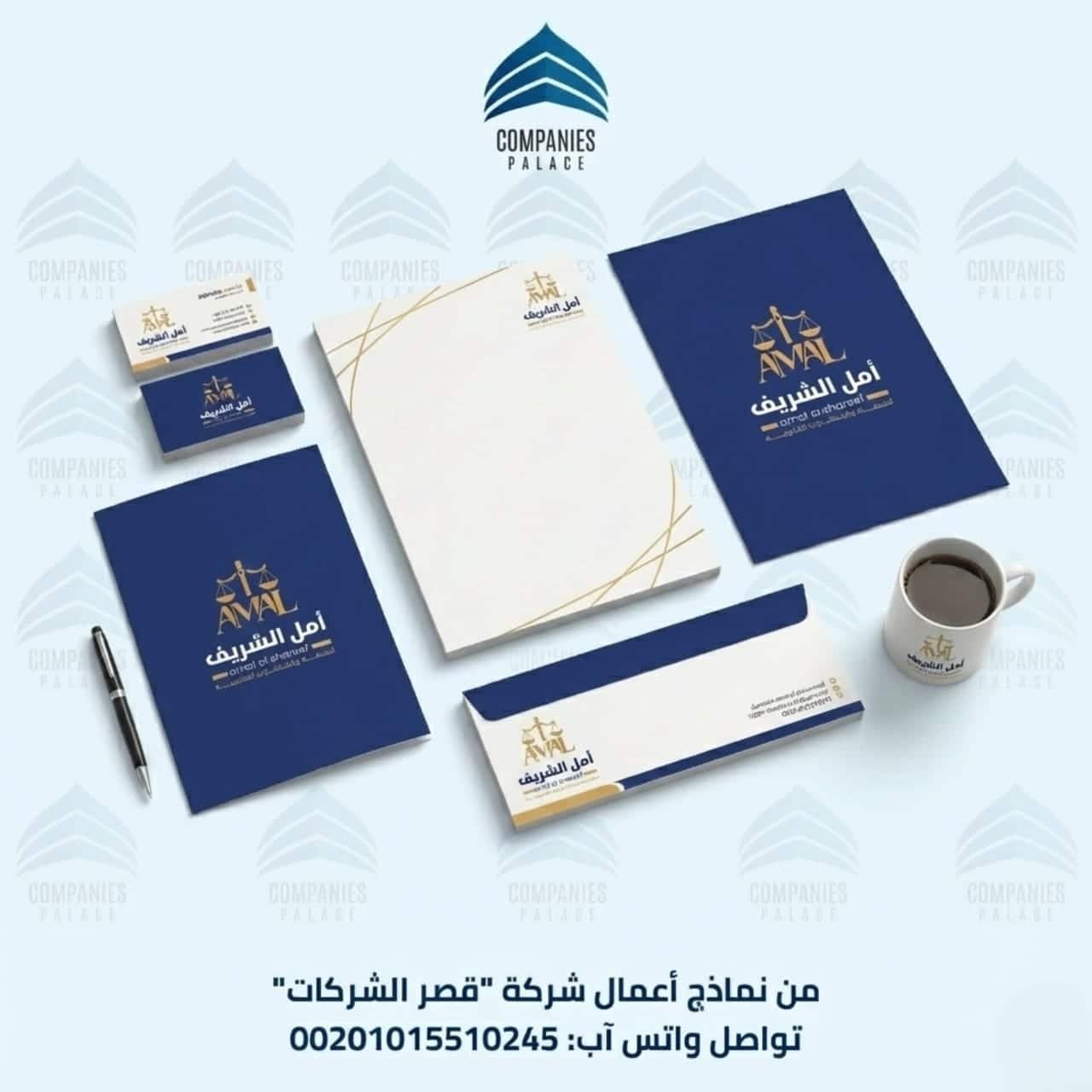 هوية بصرية لمكتب محاماة