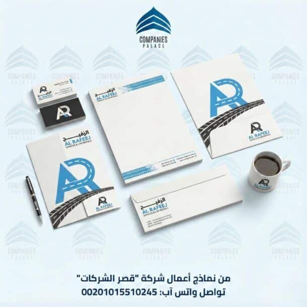 مشروع تصميم هوية بصرية لشركة الرفيج لتأجير السيارات