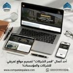 ما هي تكلفة تصميم موقع تعريفي للشركات؟ (الدليل الكامل)