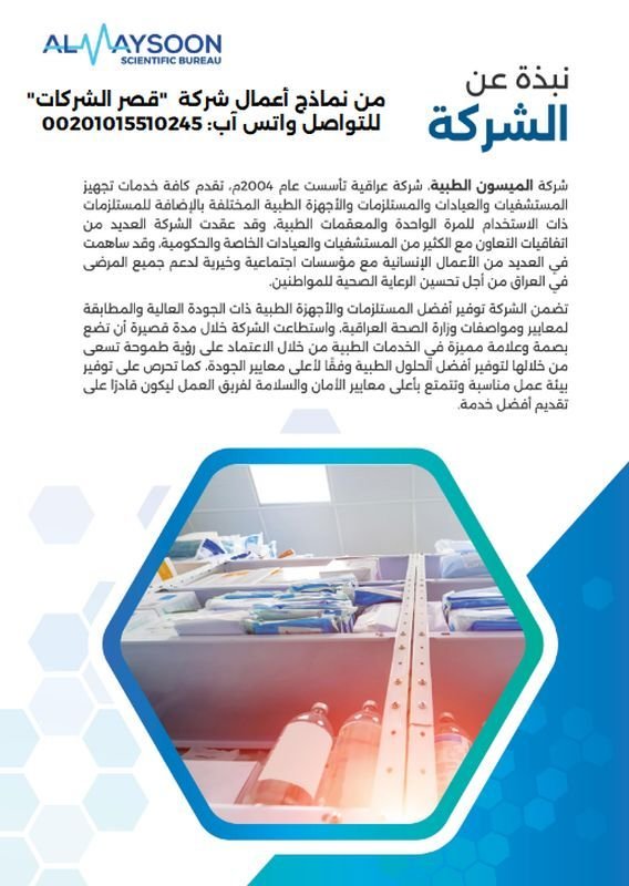 مقدمة عن الشركة: ما هي؟ أهميتها، مكوناتها، كيفية كتابتها PDF مقدمة عن الشركة بالعربي