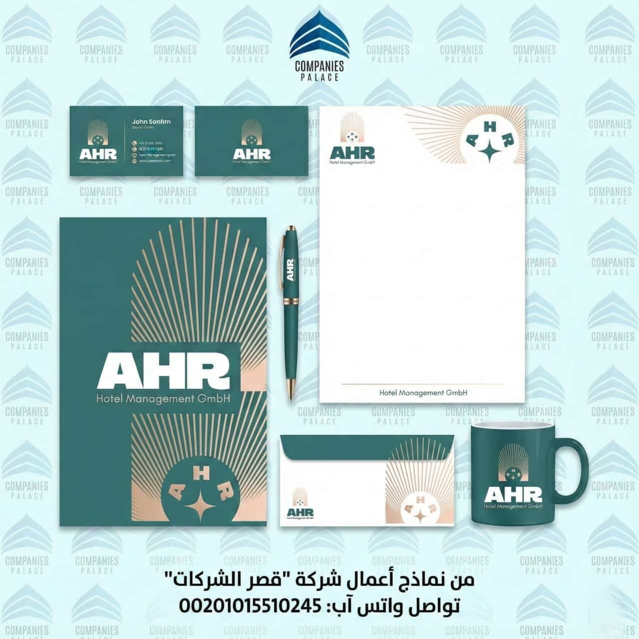 نموذج هوية بصرية لشركة AHR