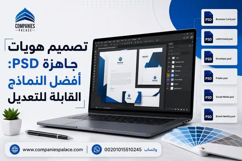 تصميم هويات جاهزة PSD