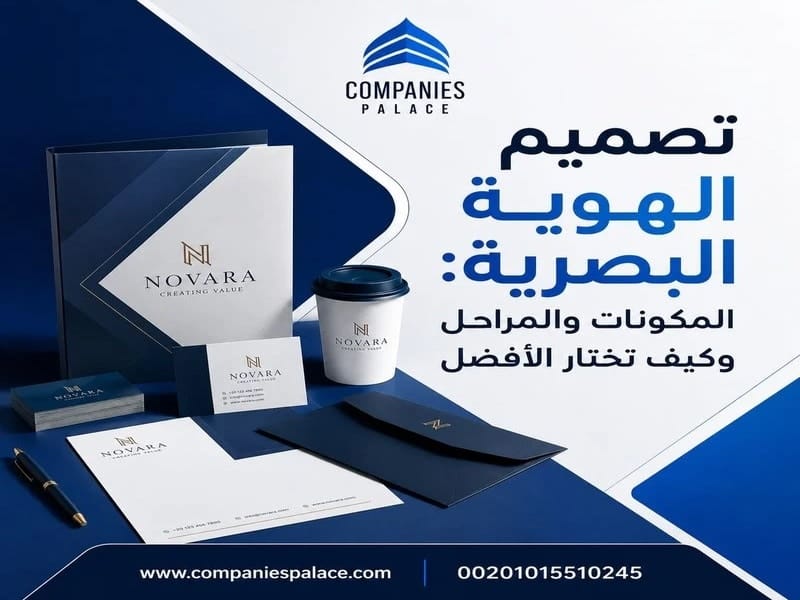 تصميم الهوية البصرية