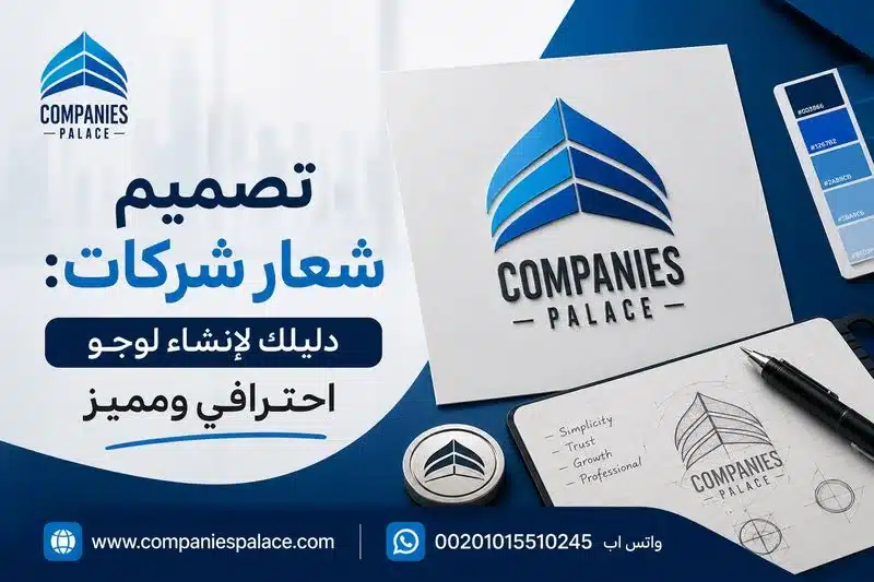 تصميم شعار شركات