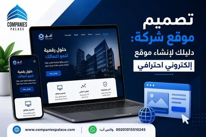 تصميم موقع شركة