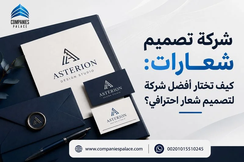 شركة تصميم شعارات