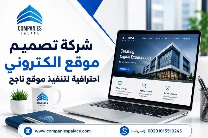 شركة تصميم موقع الكتروني