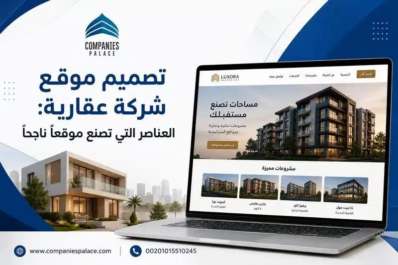 تصميم موقع شركة عقارية