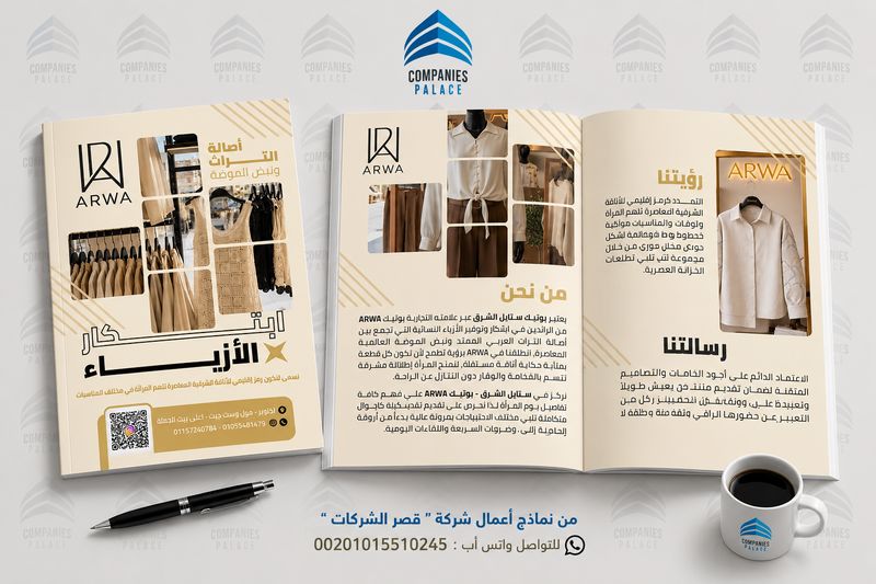 تصميم بروفايل شركة أزياء