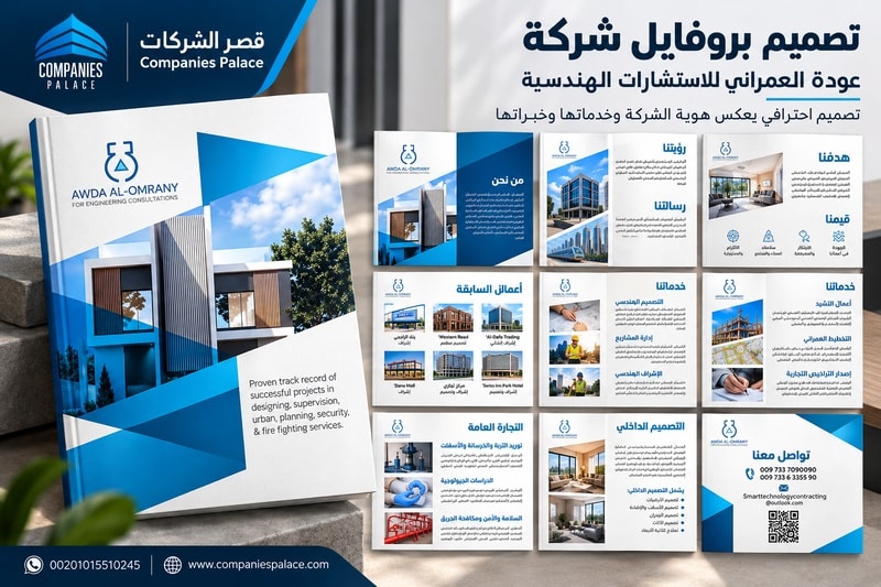 تصميم بروفايل شركة