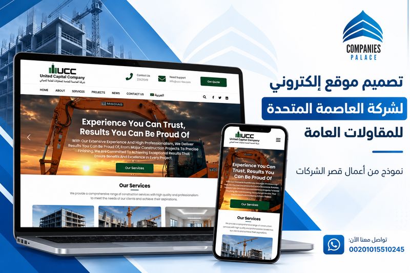 تصميم موقع العاصمة المتحدة