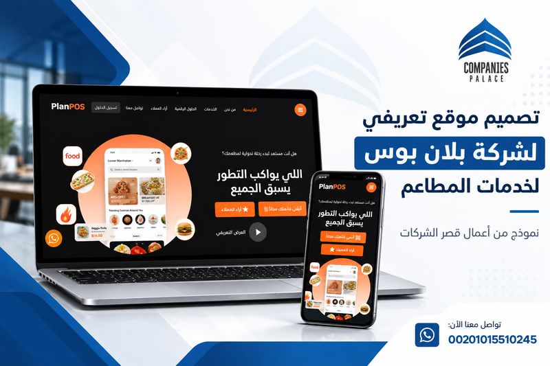 تصميم موقع تعريفي لشركة بلان بوس
